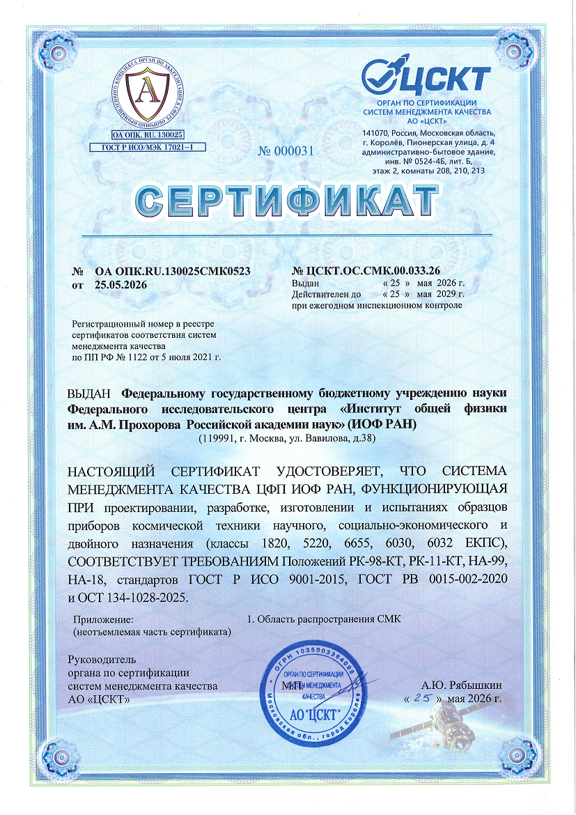 Превью сертификат СМК, ЦСКТ
