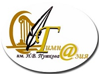 ГАОУ г. Москвы «Гимназия имени Н.В. Пушкова»